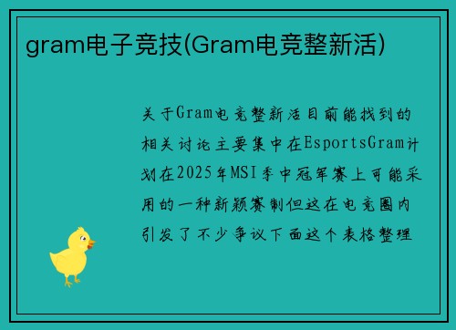 gram电子竞技(Gram电竞整新活)