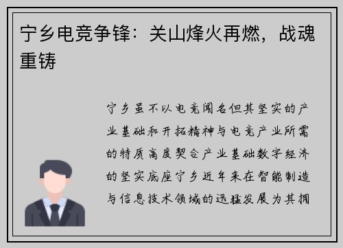 宁乡电竞争锋：关山烽火再燃，战魂重铸