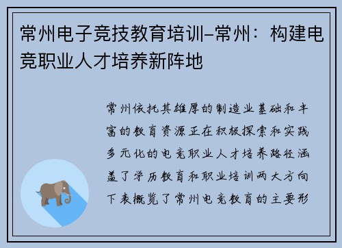 常州电子竞技教育培训-常州：构建电竞职业人才培养新阵地